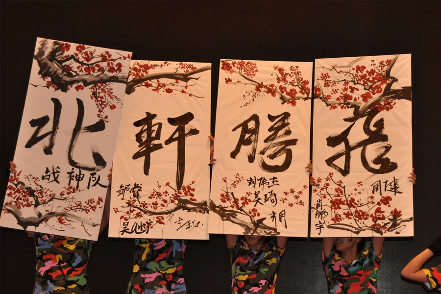 嗯啊jbav"北轩腾飞"
